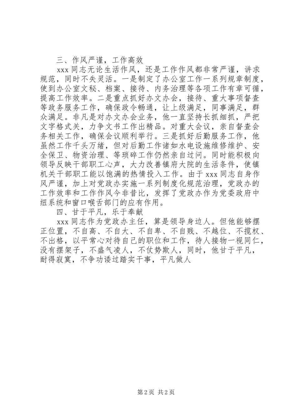 办公室公务人员个人先进事迹_第2页