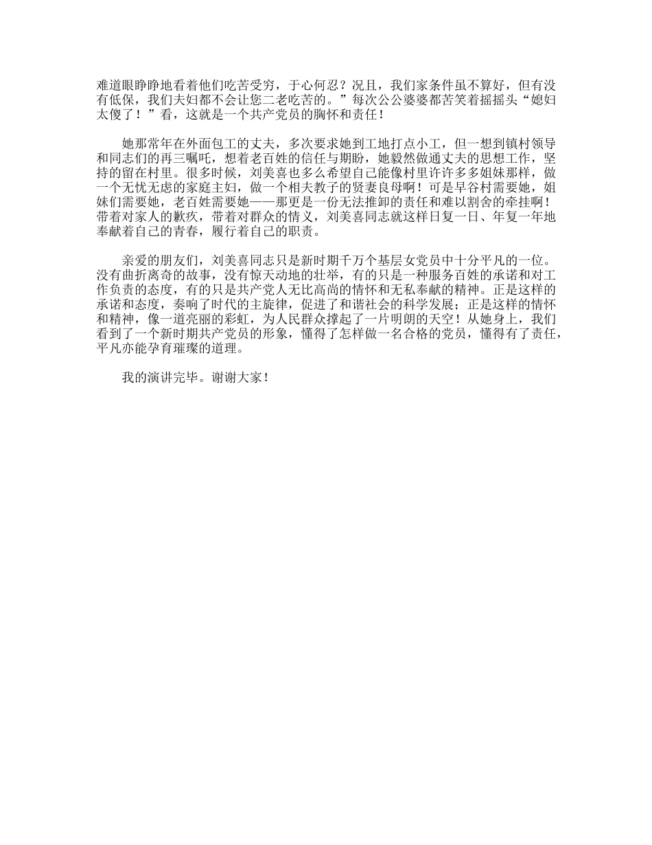 村妇代会主任兼计生专干先进事迹演讲稿_第2页