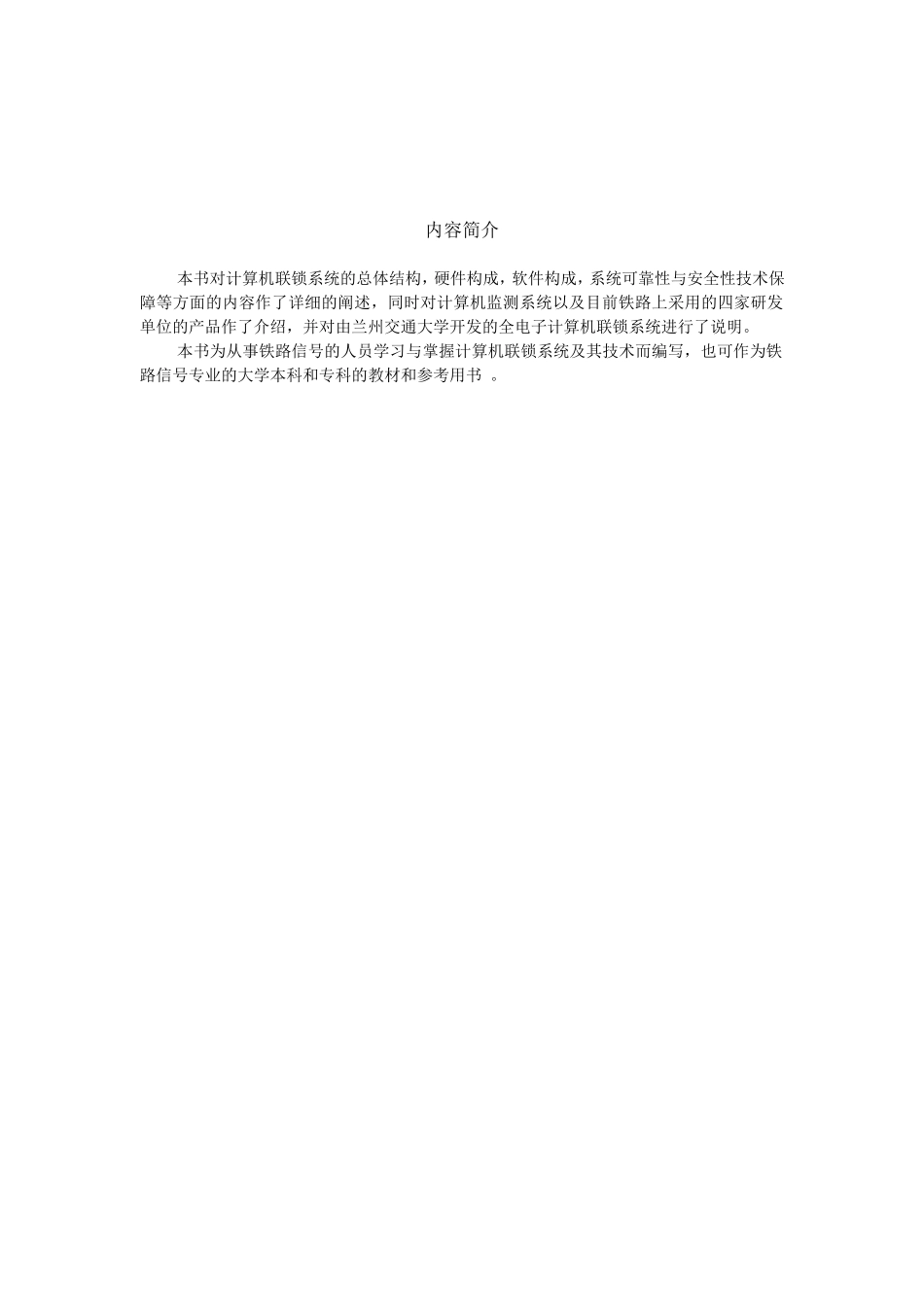 《计算机联锁系统》教学大纲_第2页