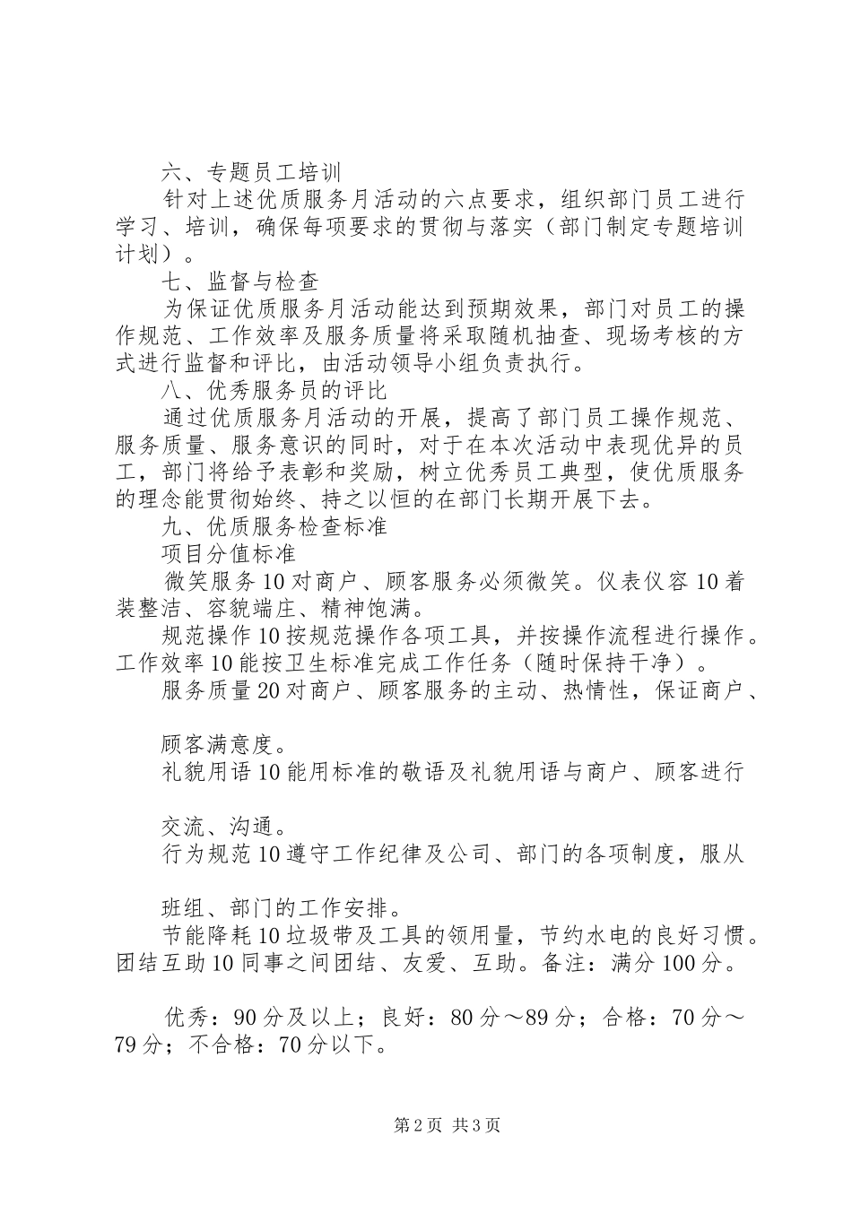 保洁部优质服务月活动方案_第2页