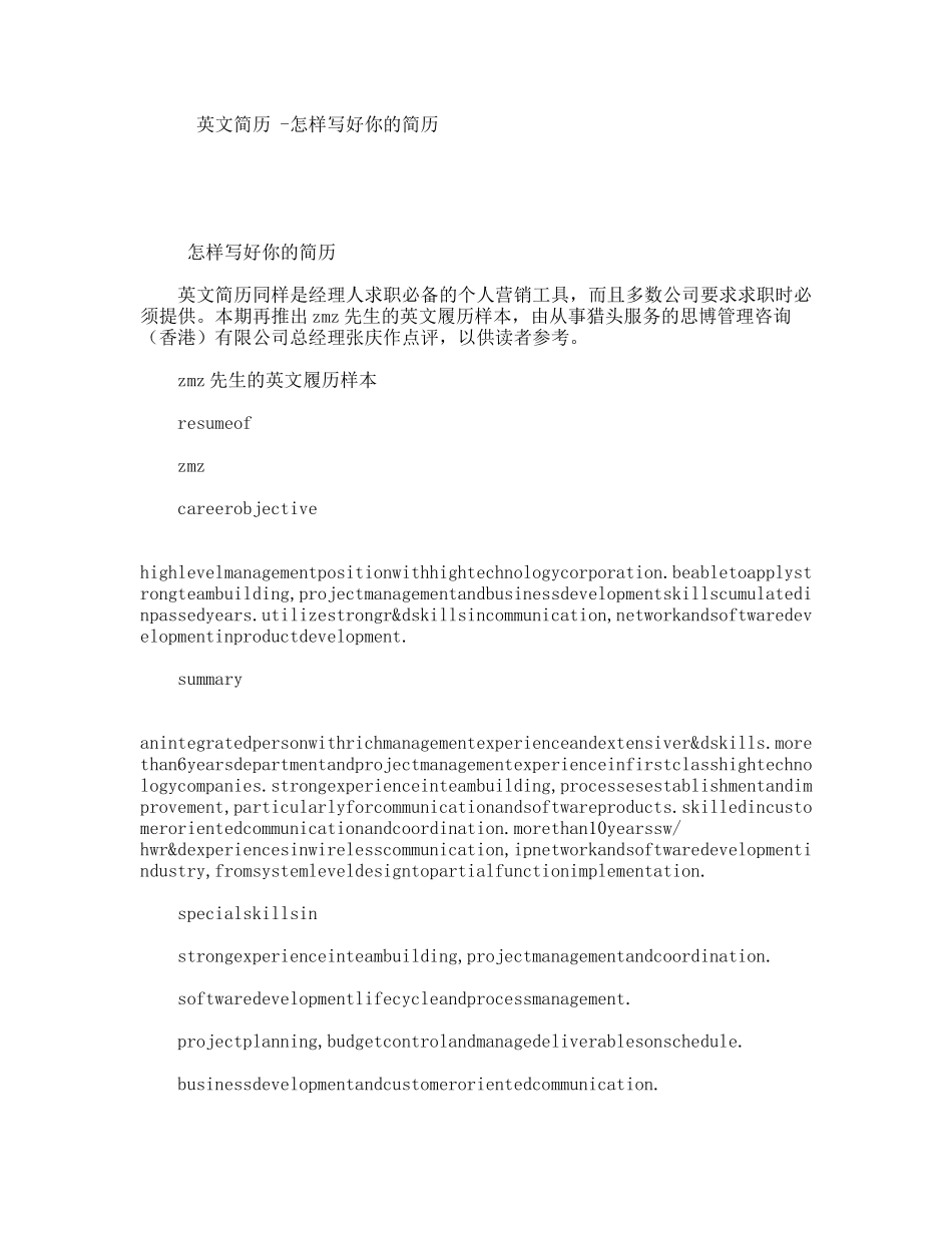 英文简历-怎样写好你的简历_第1页