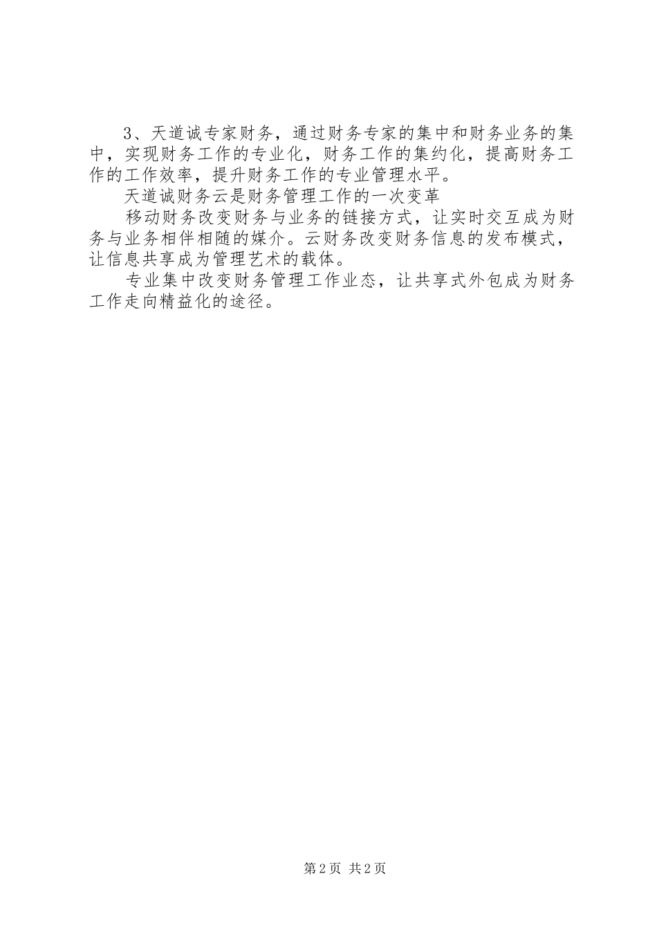 办公室共享服务方案_第2页