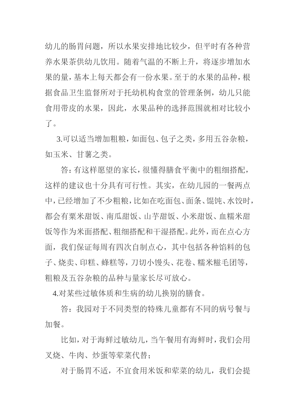 中心幼儿园膳食调查记录_第3页