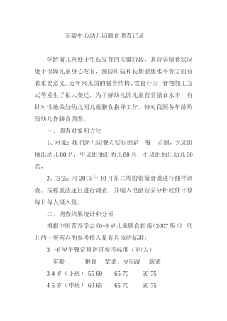 中心幼儿园膳食调查记录