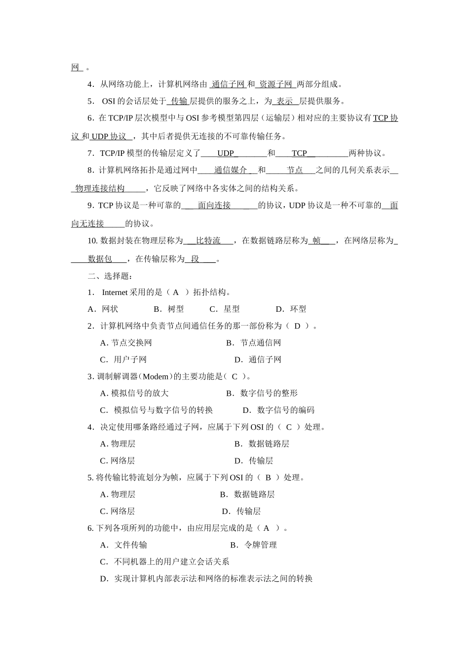 《计算机网络技术及应用》（新版）参考答案_第2页