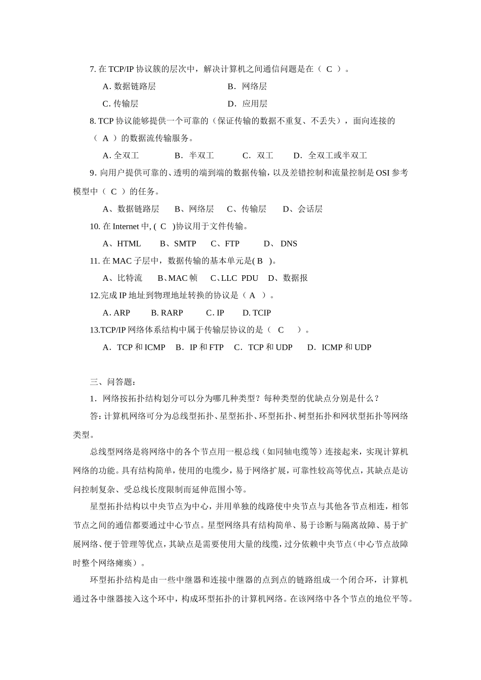 《计算机网络技术及应用》（新版）参考答案_第3页