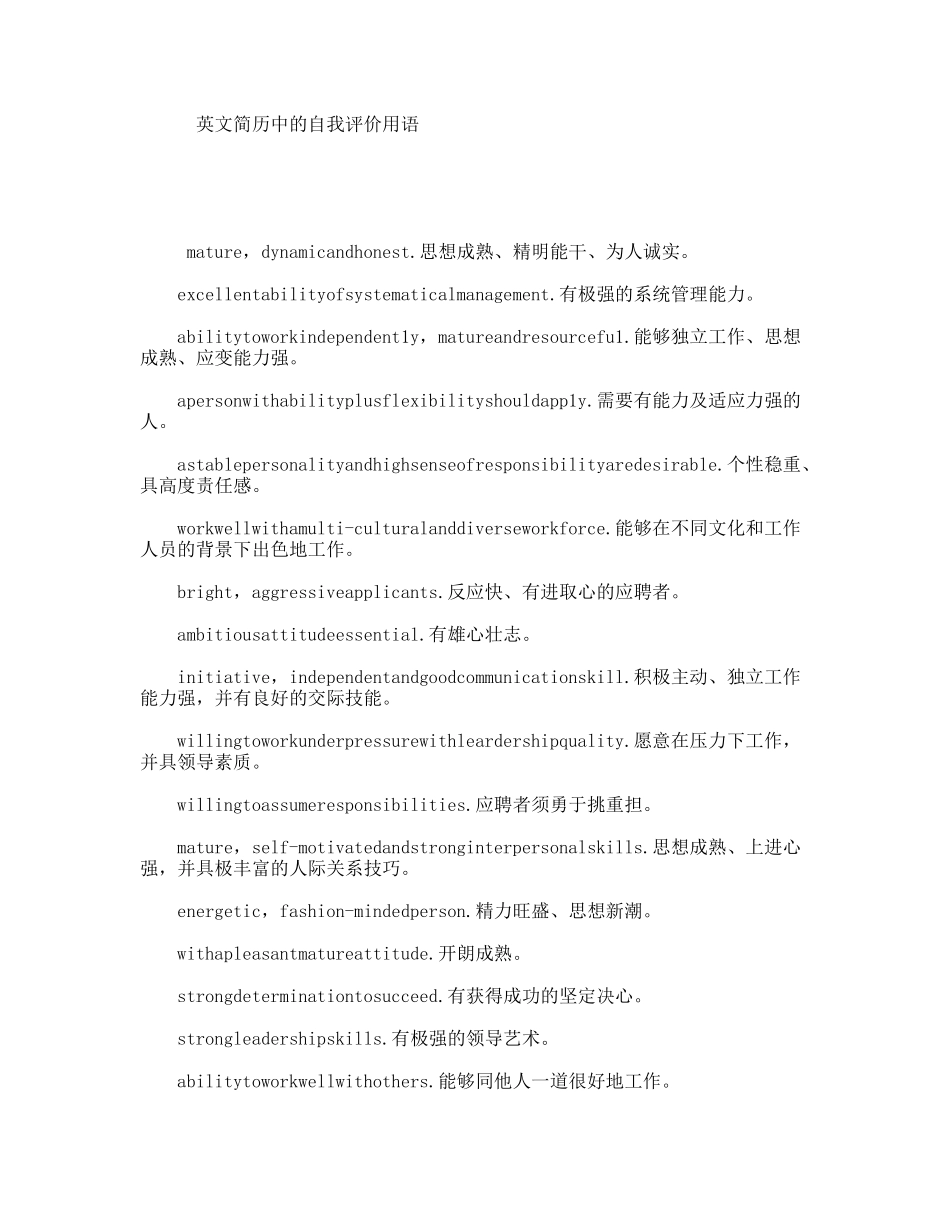 英文简历中的自我评价用语_第1页
