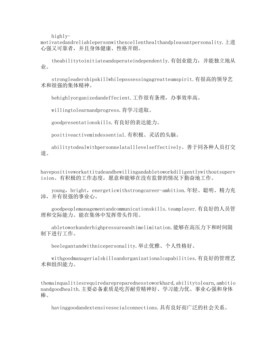 英文简历中的自我评价用语_第2页