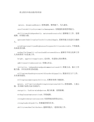 英文简历中的自我评价用语