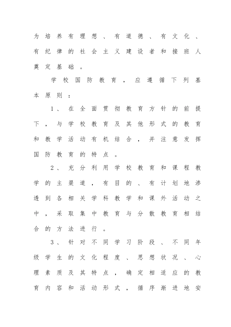 中学国防教育实施方案_第2页