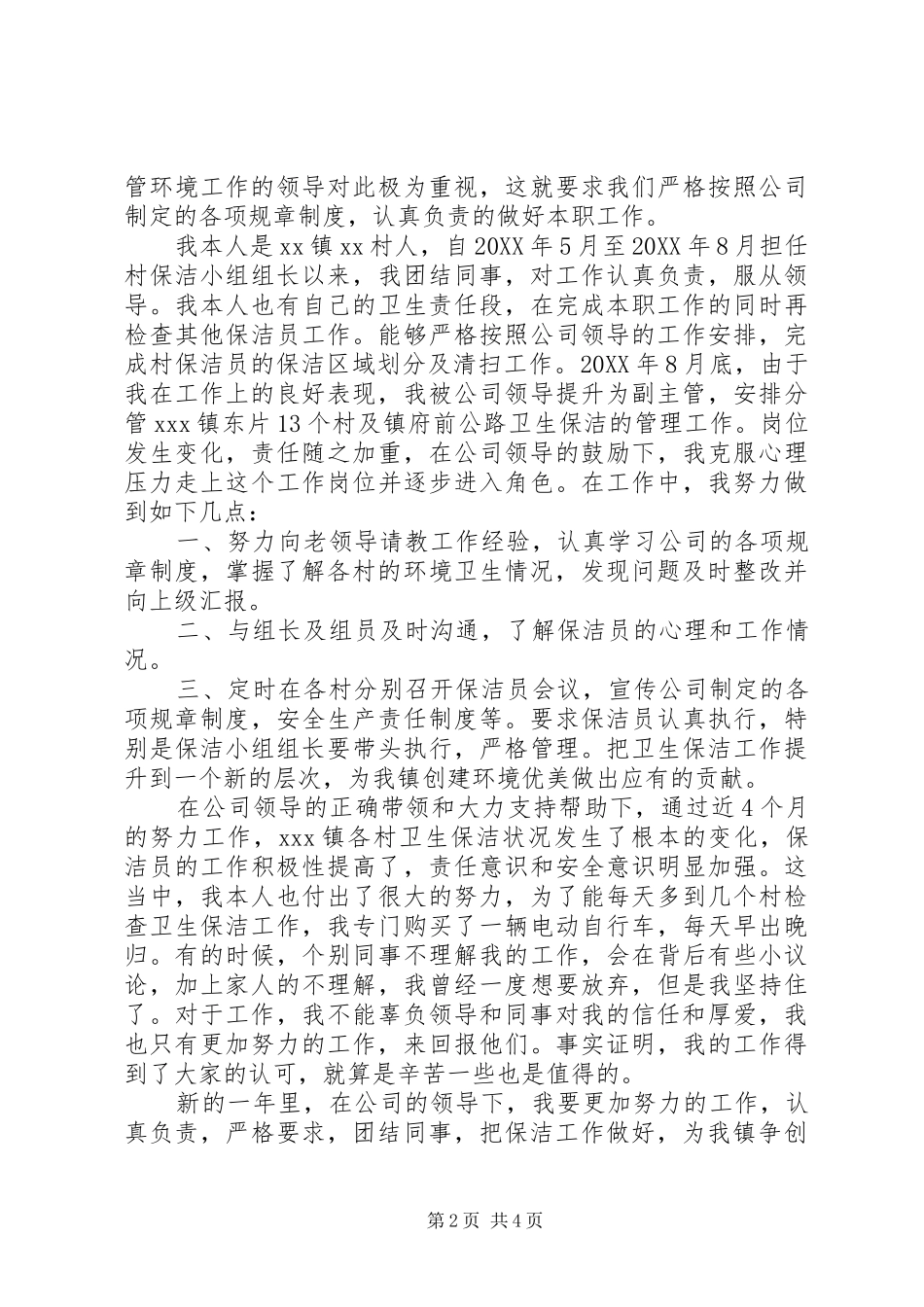 保洁部主管述职报告_第2页