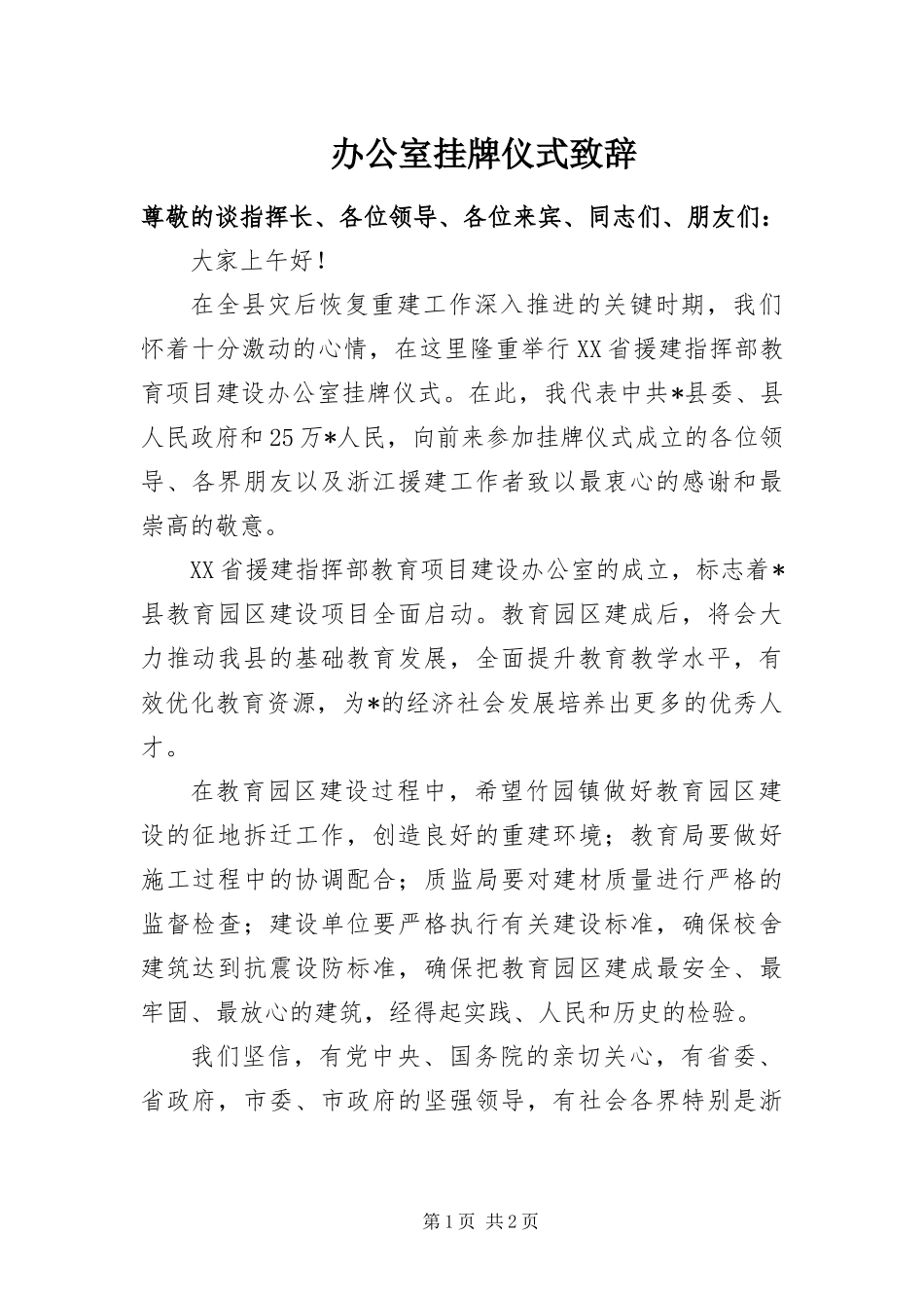 办公室挂牌仪式致辞_第1页