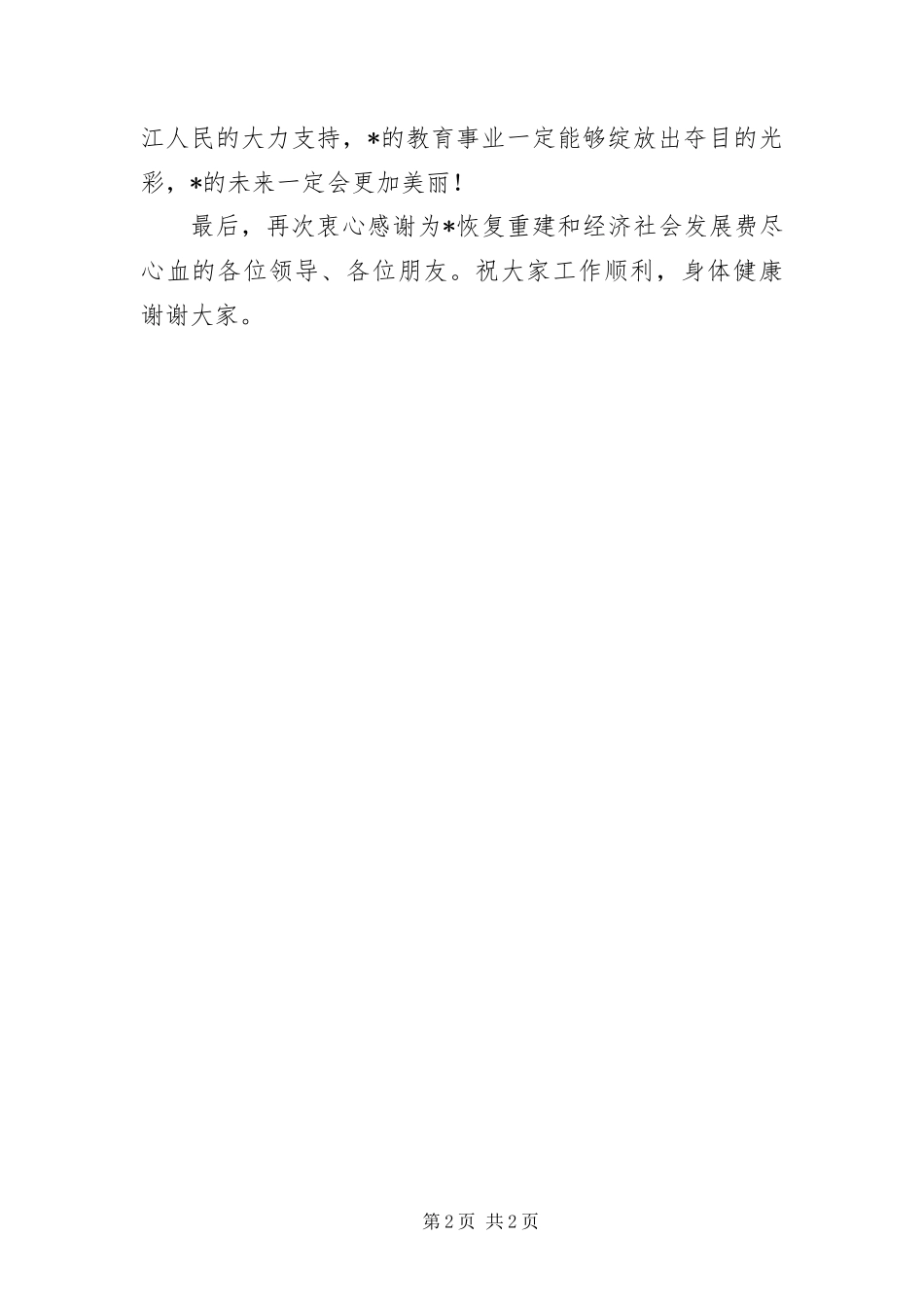 办公室挂牌仪式致辞_第2页