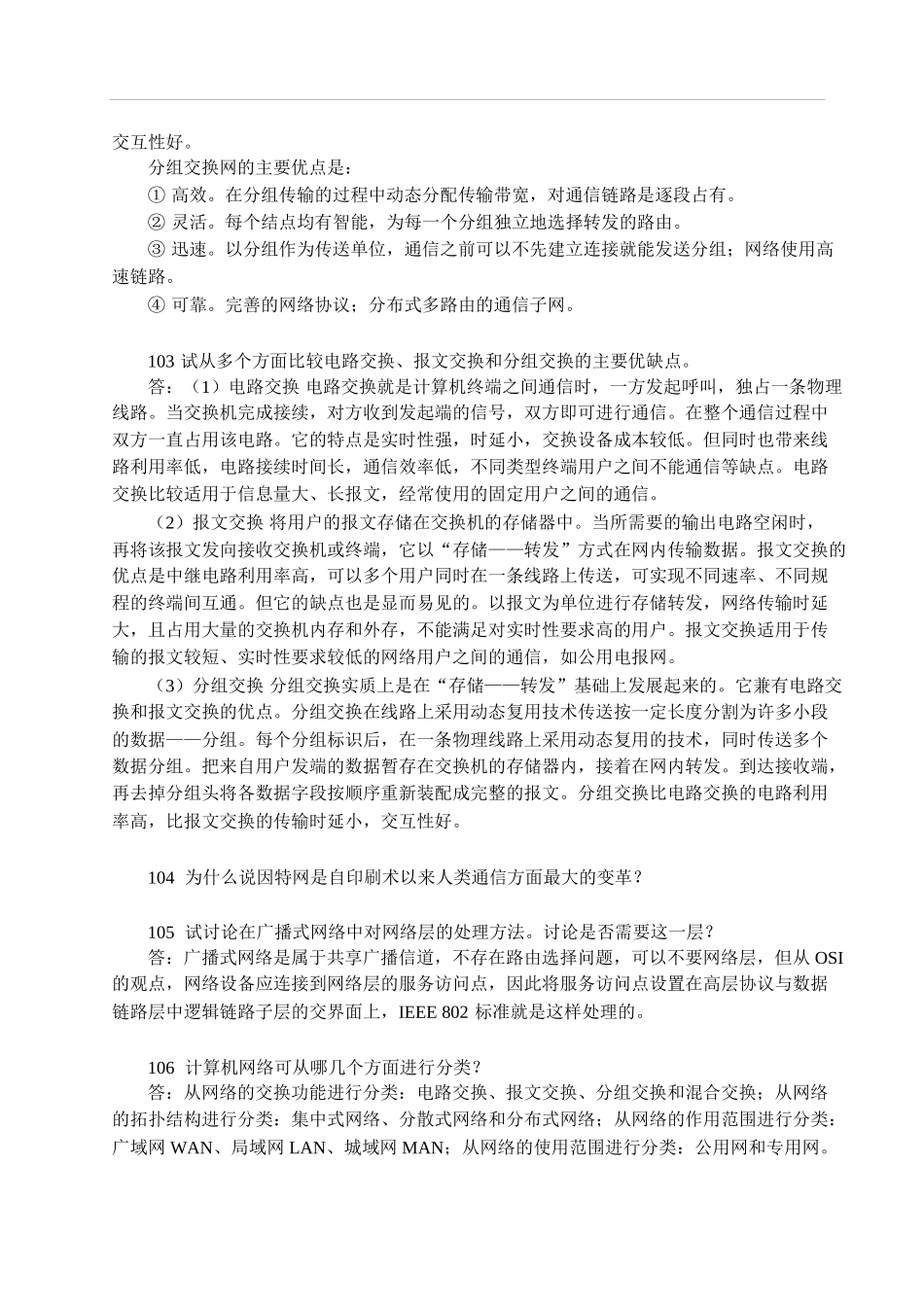 《计算机网络教程》习题参考答案_第2页