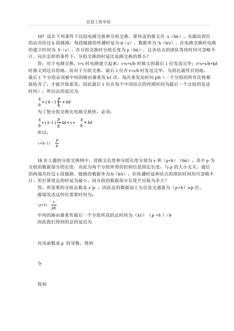 《计算机网络教程》习题参考答案_第3页
