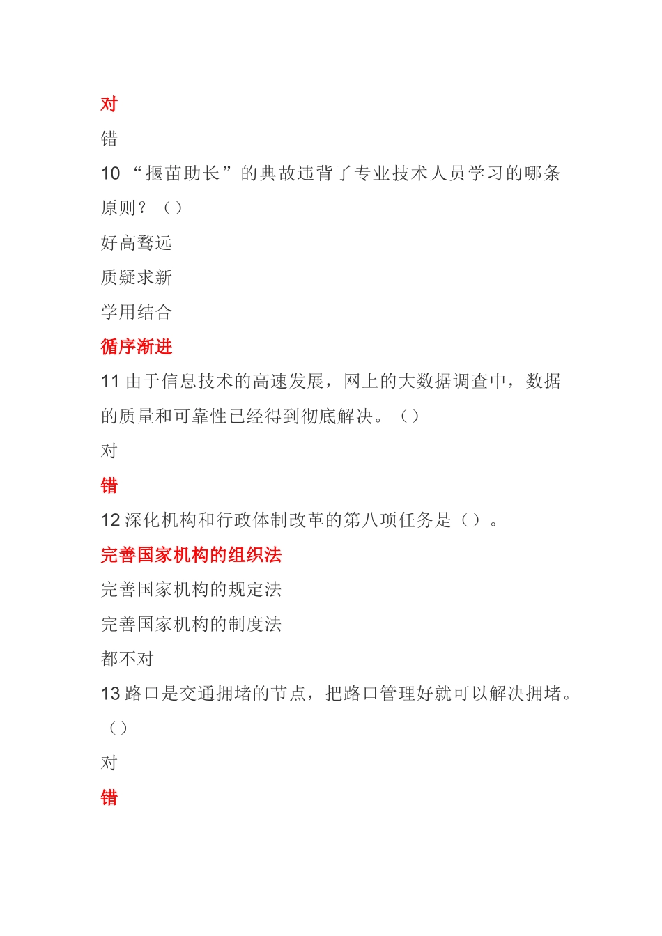 专技人员公需科目培训考试参考答案_第3页