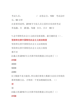 专技人员公需科目培训考试参考答案