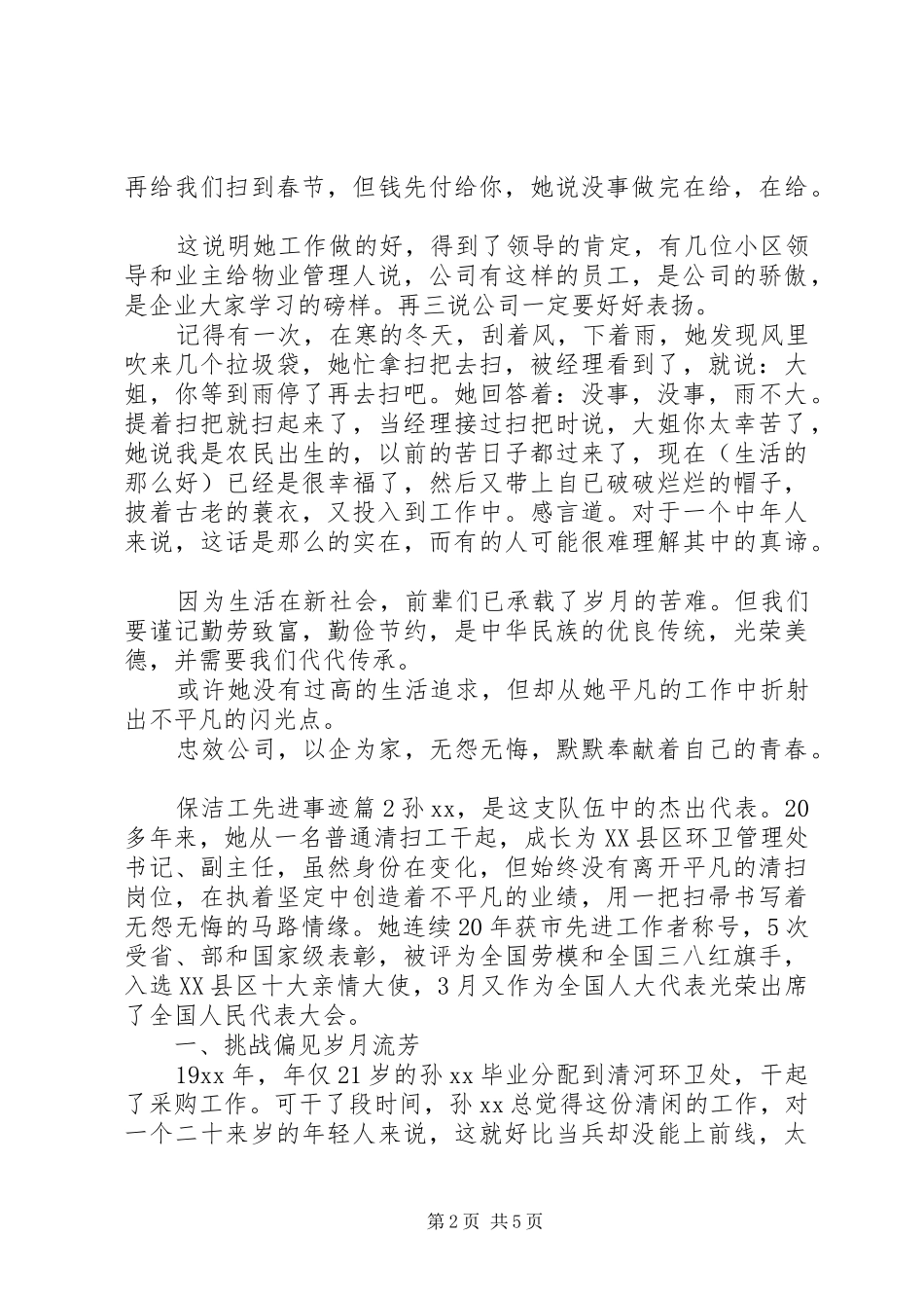 保洁工先进事迹_第2页