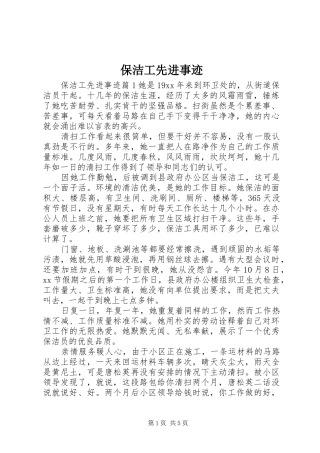 保洁工先进事迹