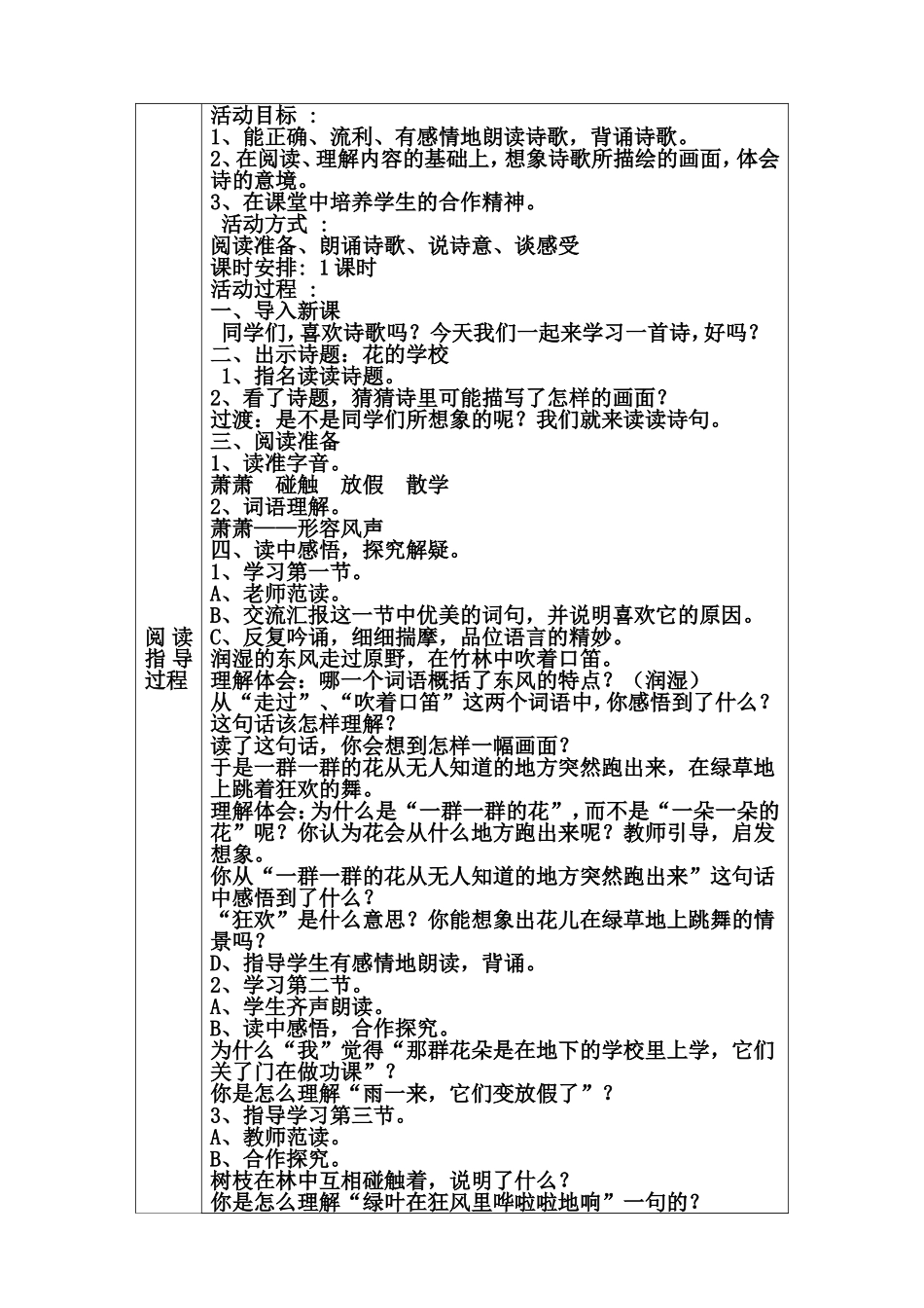 中学花的学校阅读教案_第2页