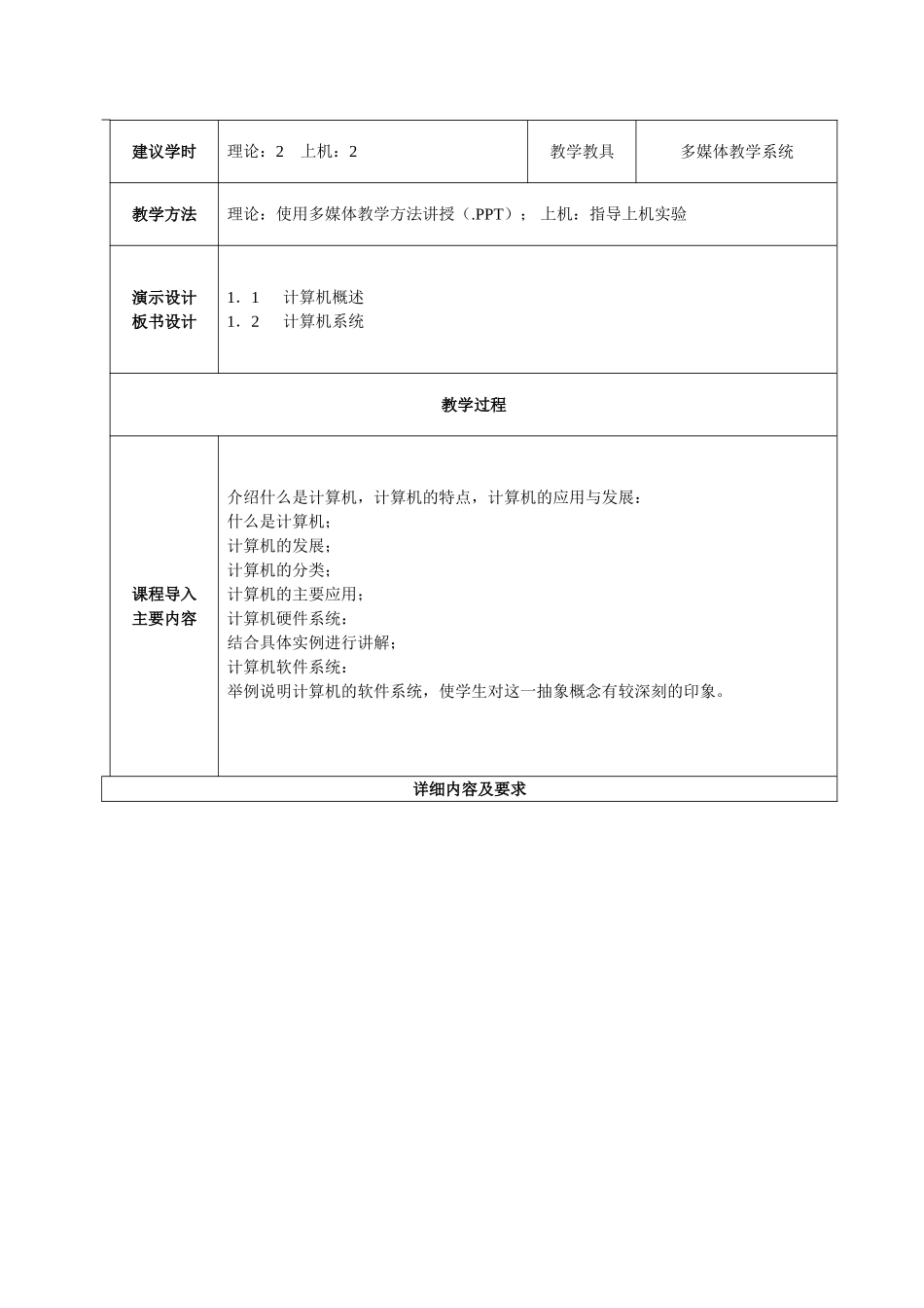 《计算机应用基础》教案_第2页