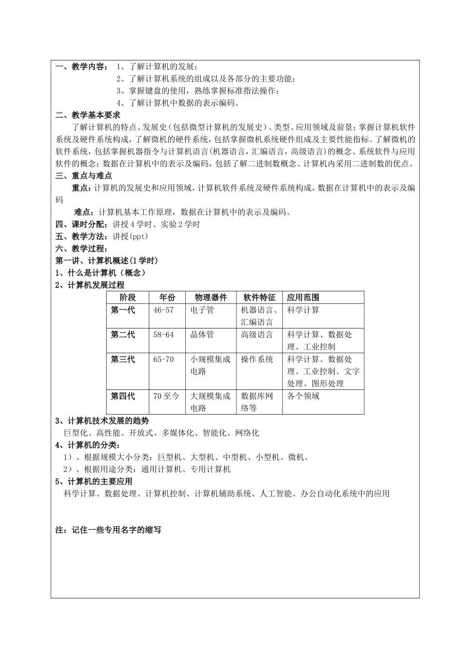 《计算机应用基础》教案_第3页