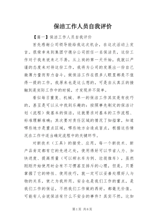 保洁工作人员自我评价