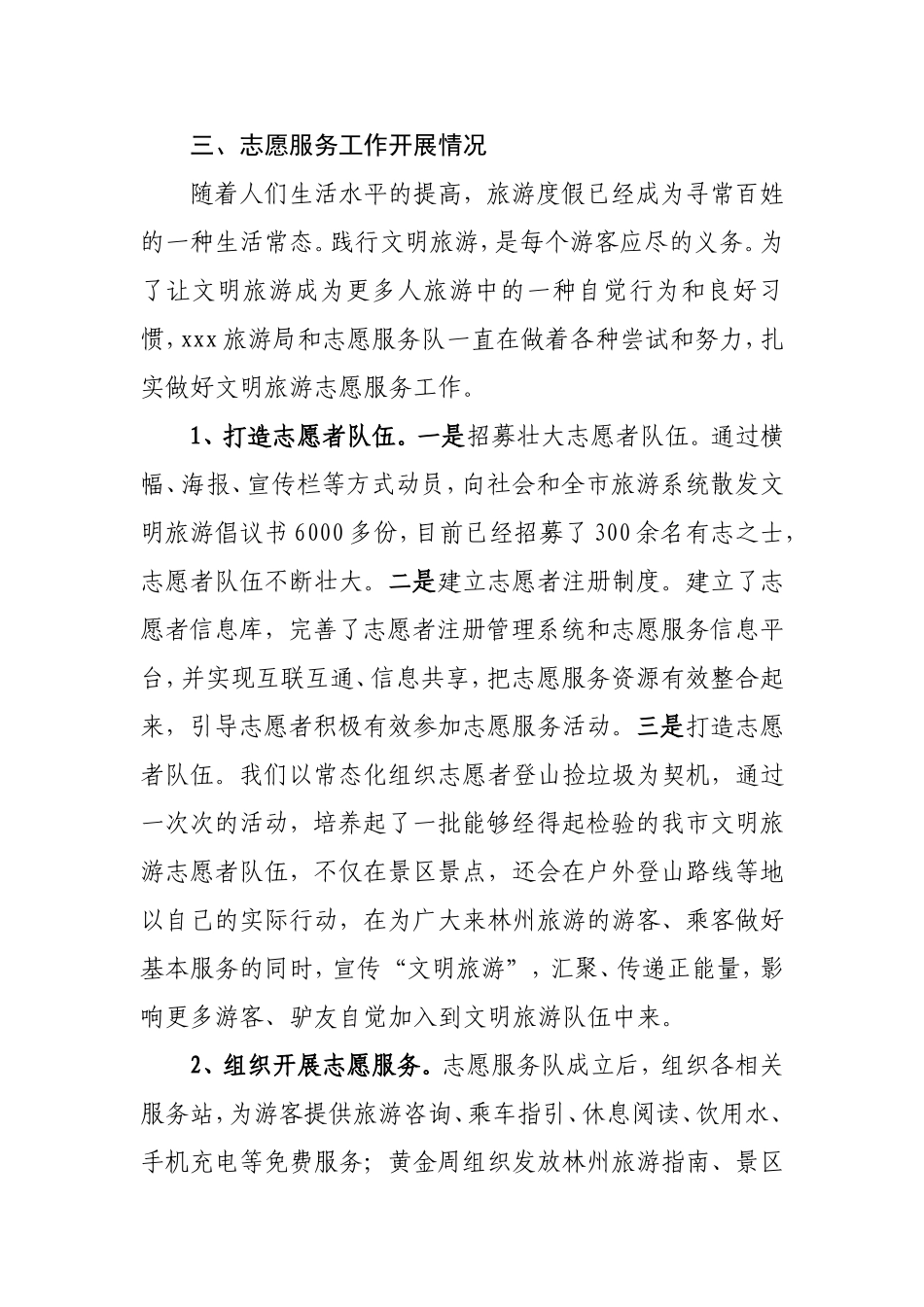 xx市·文明旅游志愿服务总队建站情况汇报_第2页