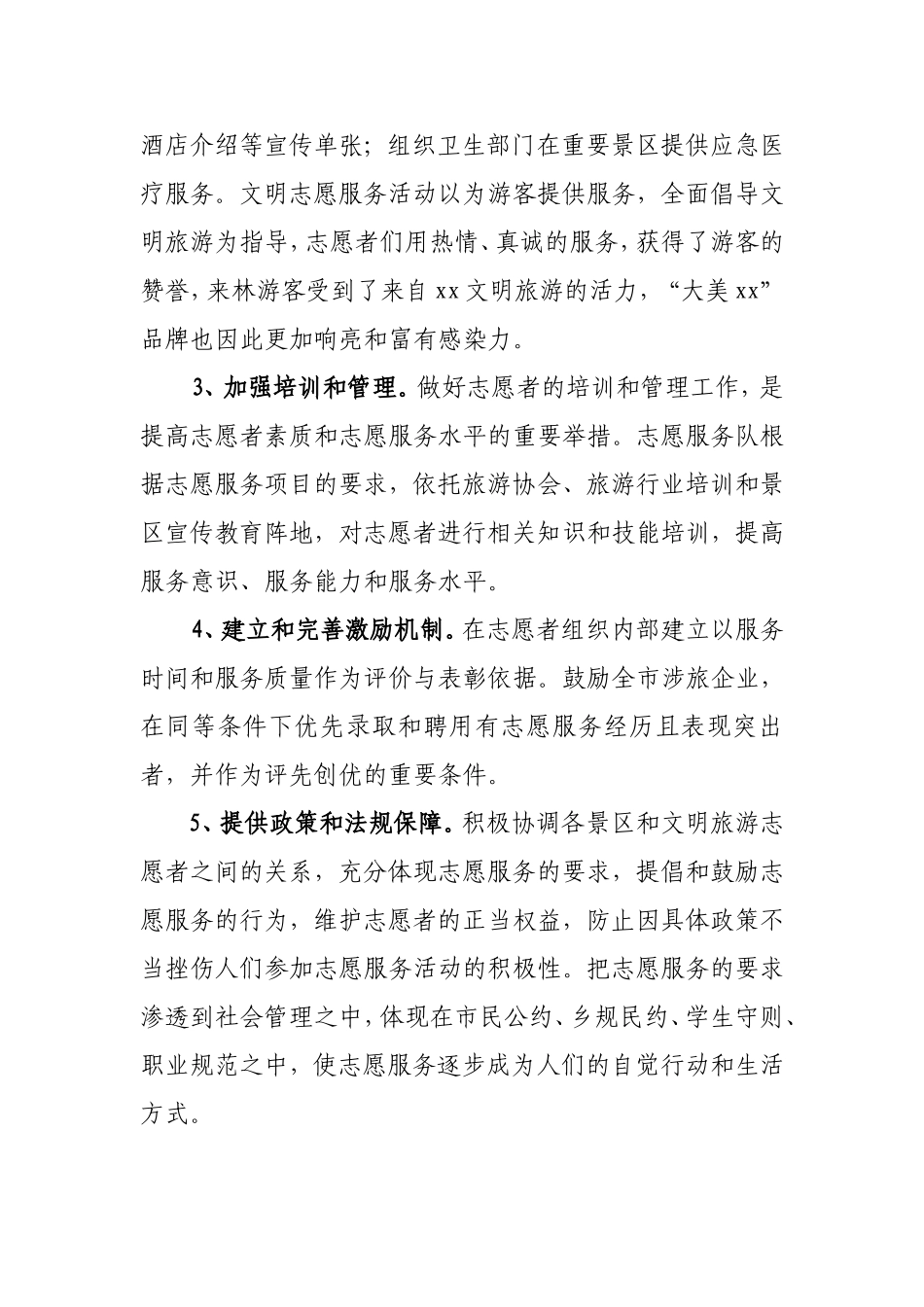 xx市·文明旅游志愿服务总队建站情况汇报_第3页