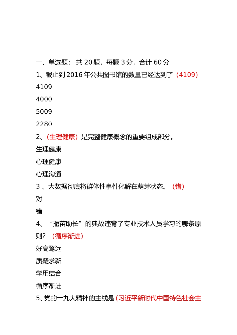 专技人员公需科目培训试题及答案_第1页