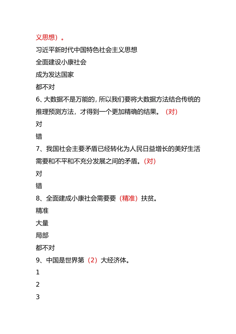 专技人员公需科目培训试题及答案_第2页