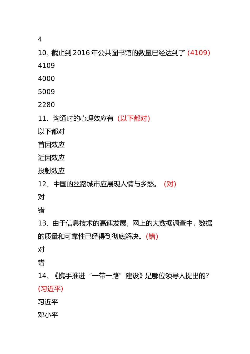 专技人员公需科目培训试题及答案_第3页