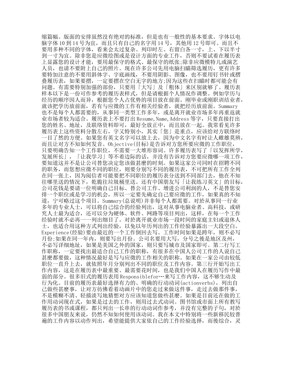 英文履历表的写作与送发_第2页