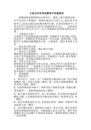 中学小组合作在英语教学中的重要性分析研究论文