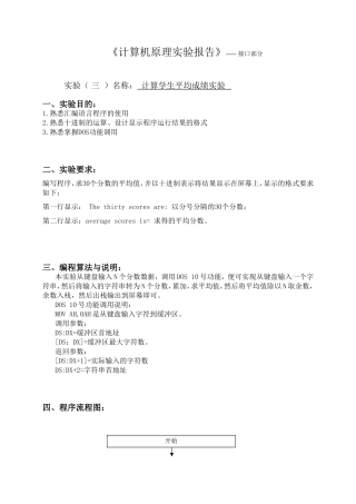 《计算机原理实验报告》 计算学生平均成绩实验
