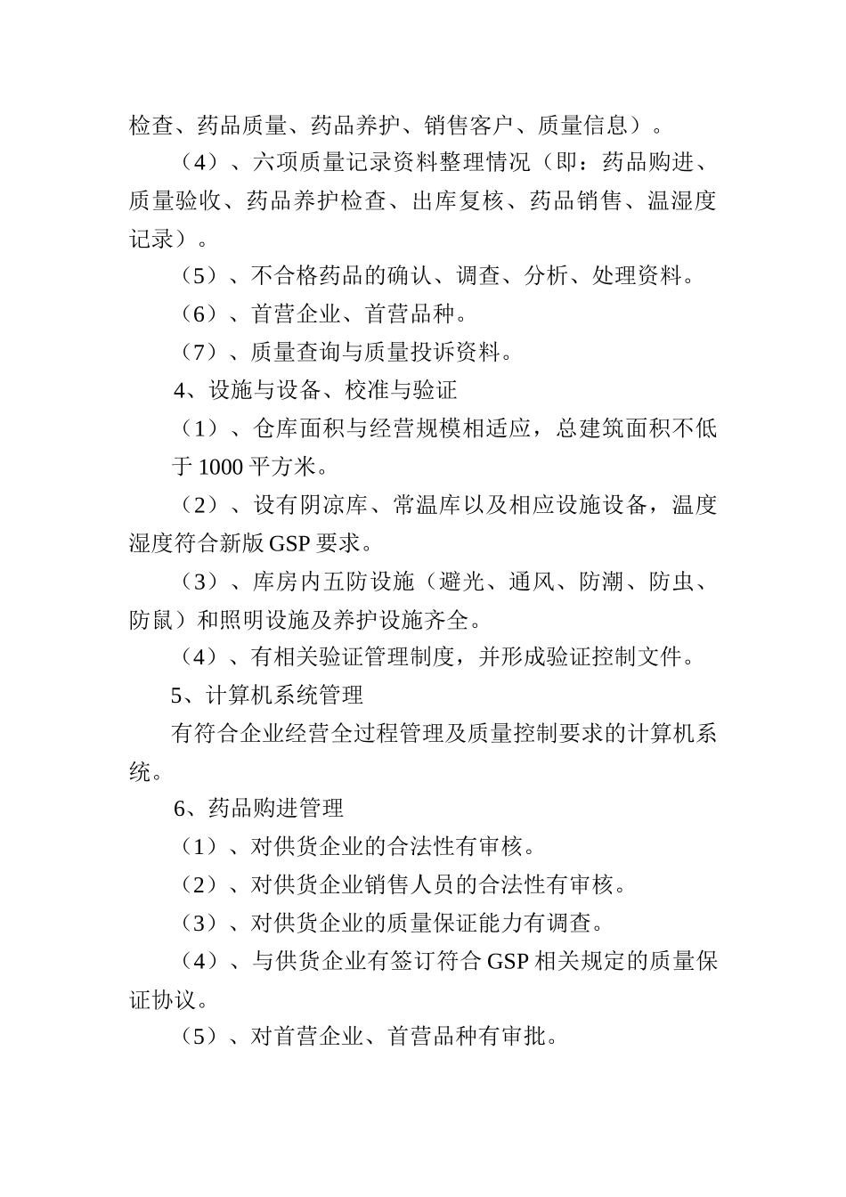 X公司质量管理体系内审计划_第3页