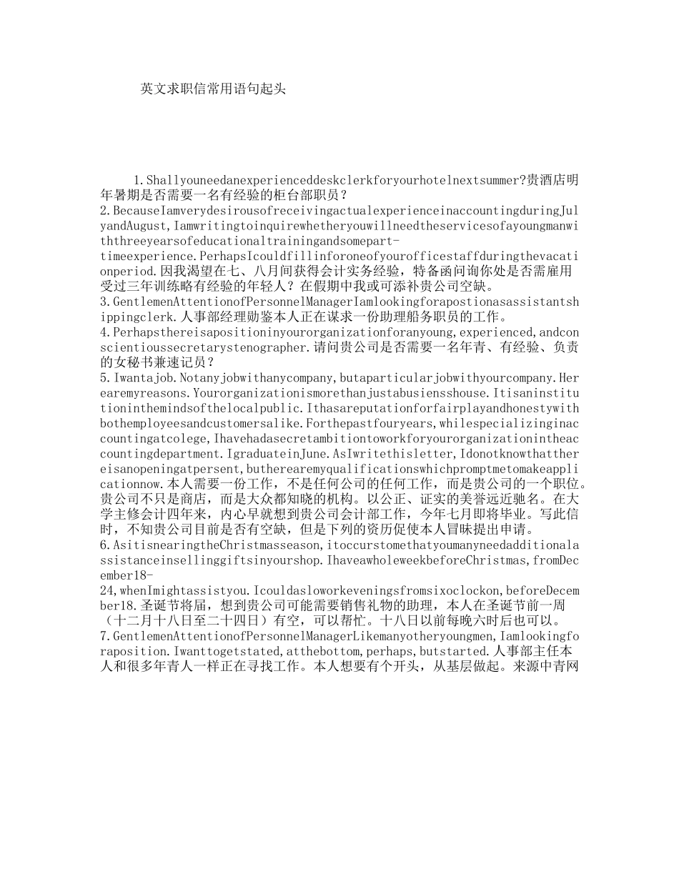 英文求职信常用语句起头_第1页