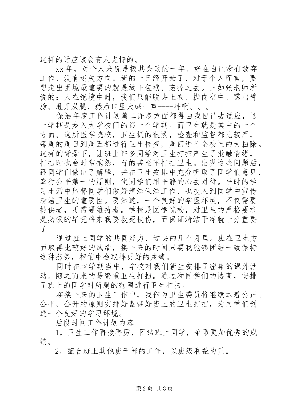 保洁年度工作计划表_第2页