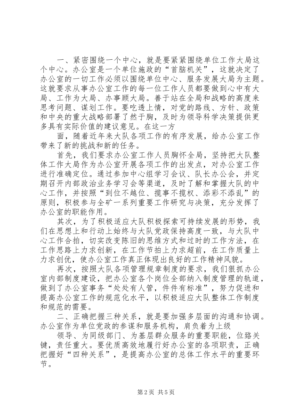 办公室管理工作经验交流材料_第2页