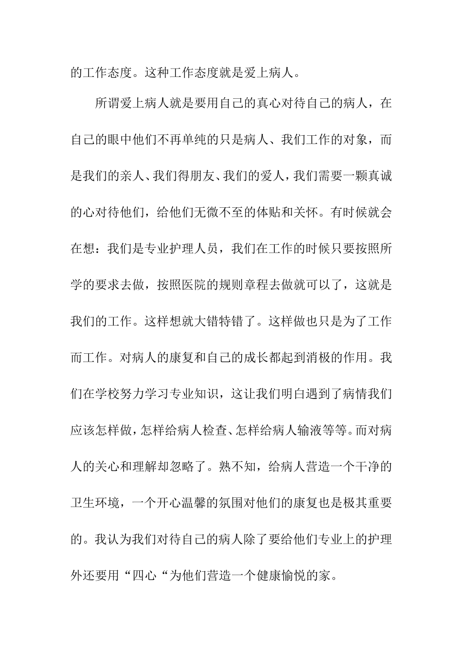 爱上病人 ——读南丁格尔《护理札记》有感_第3页