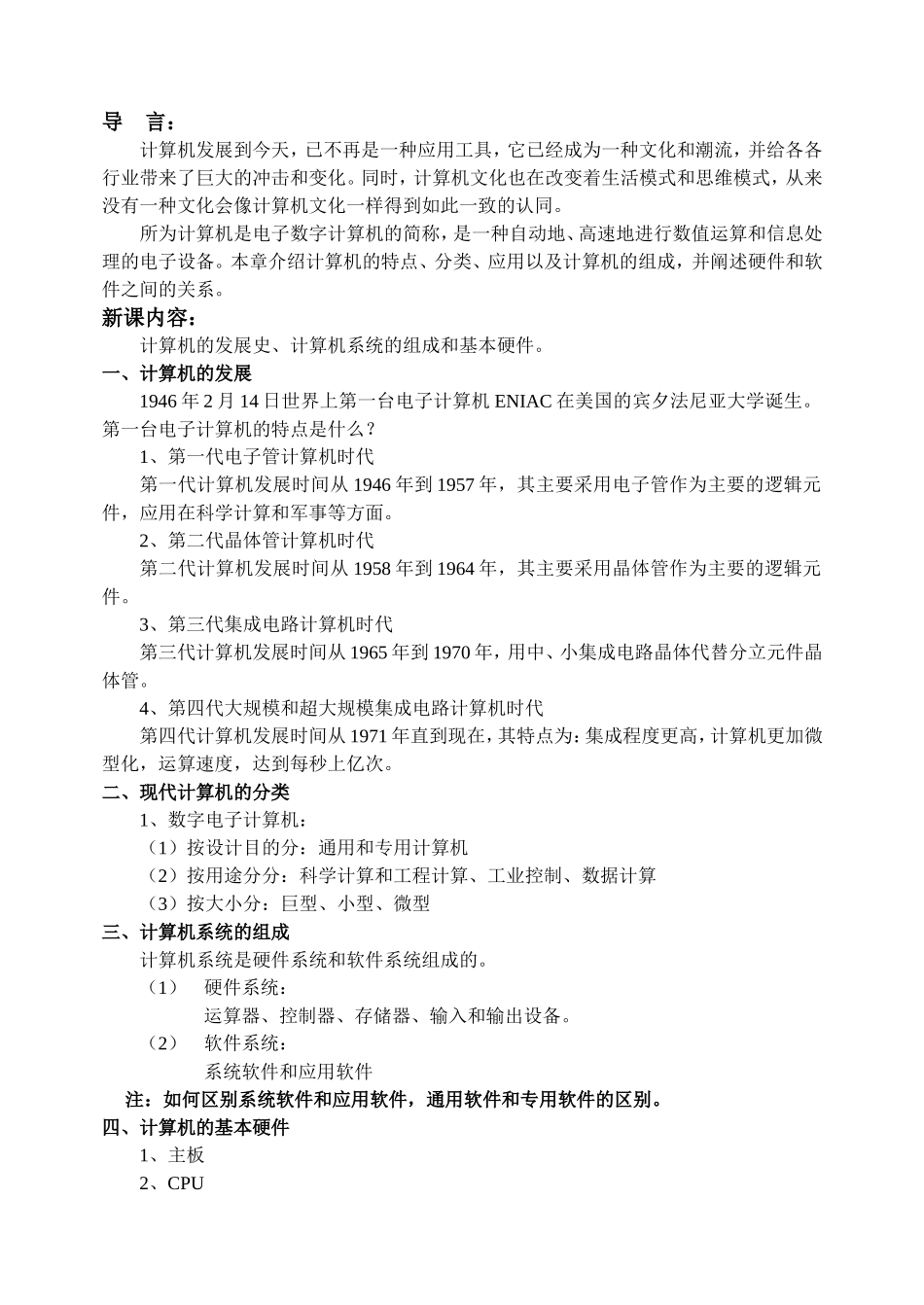 《计算机组装与维护》教案_第2页