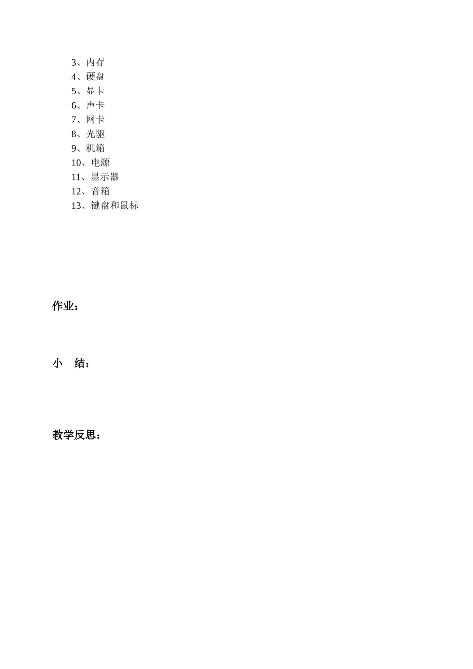 《计算机组装与维护》教案_第3页