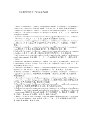 英文求职信常用语句写应征函的起因