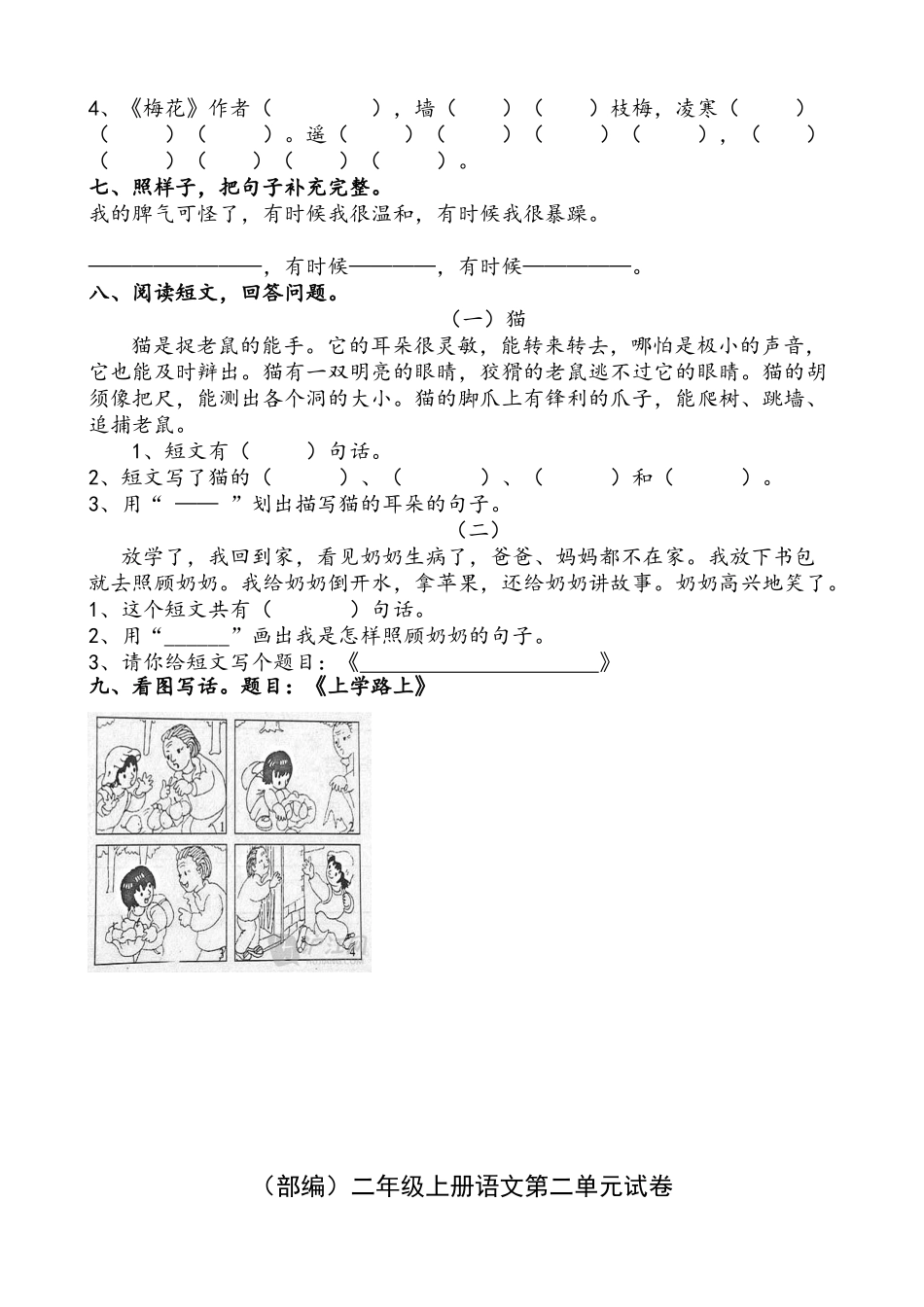 （部编）二年级上册语文第一单元试卷_第2页