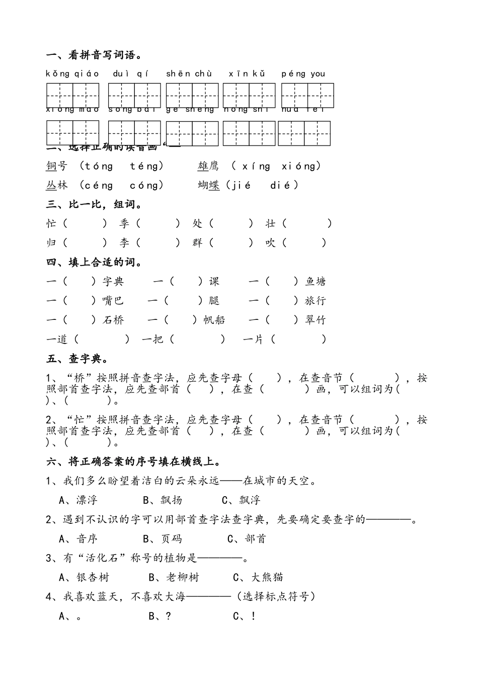 （部编）二年级上册语文第一单元试卷_第3页