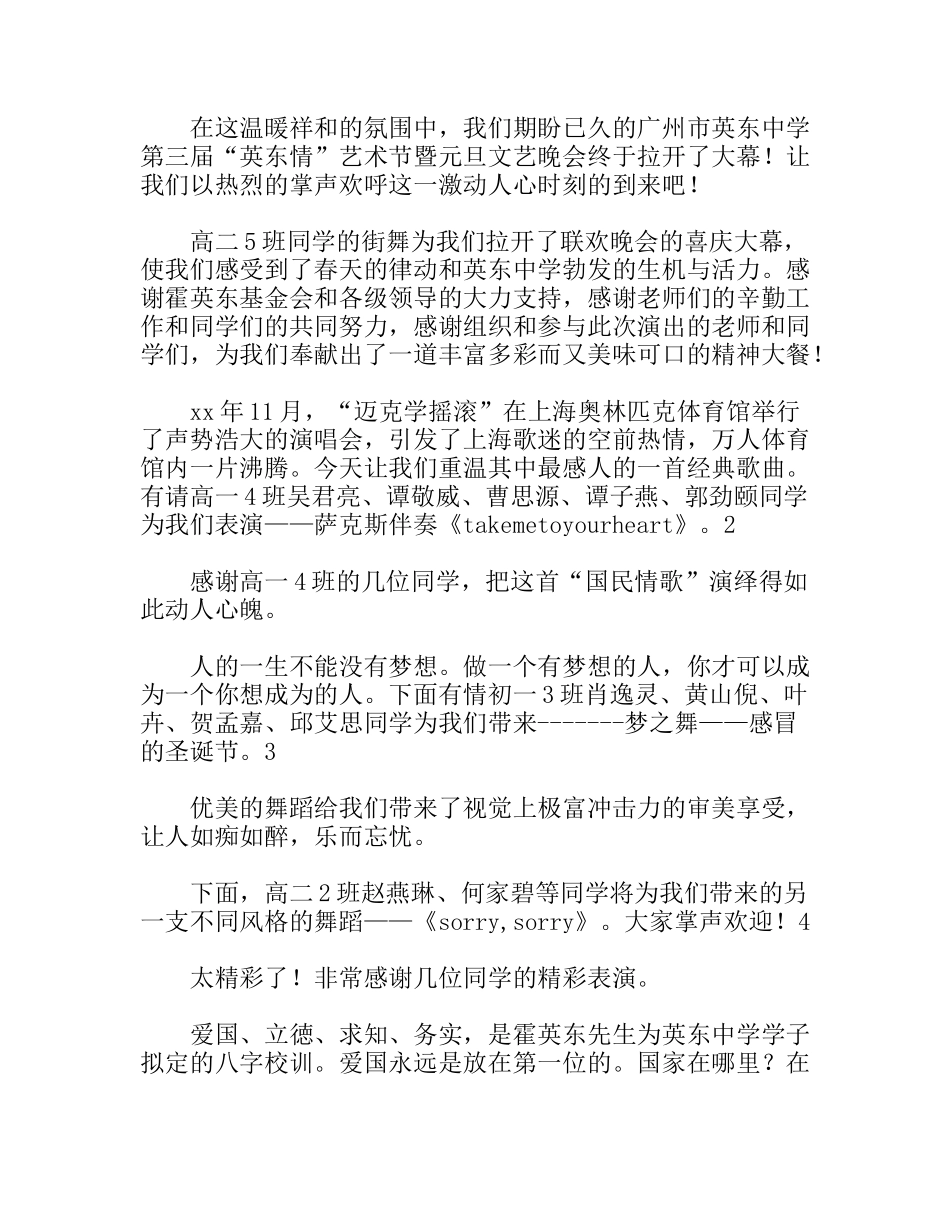 中学学校新年联欢晚会主持词_第2页