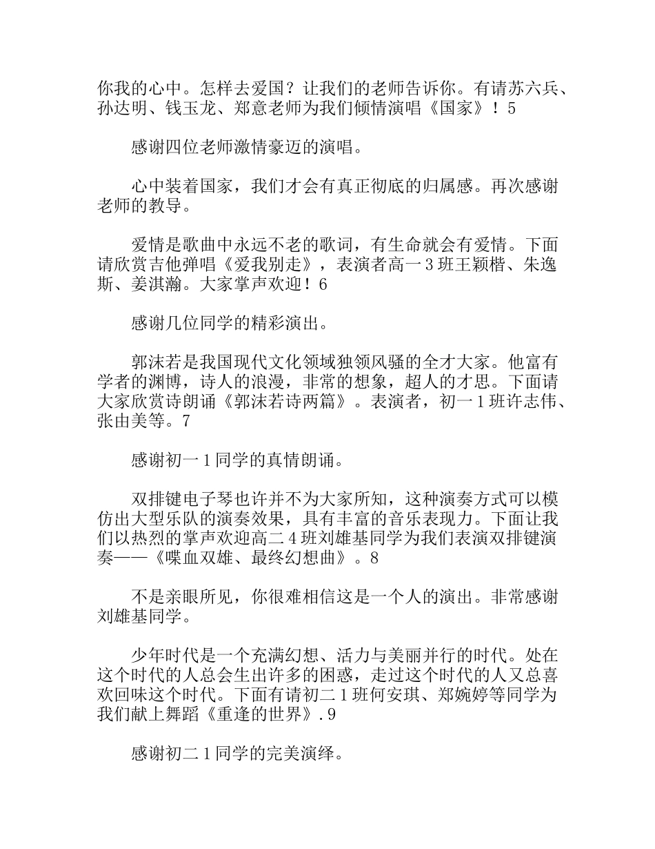 中学学校新年联欢晚会主持词_第3页