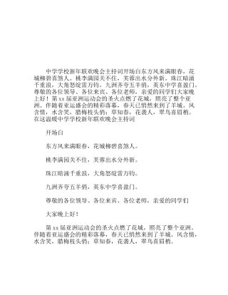 中学学校新年联欢晚会主持词