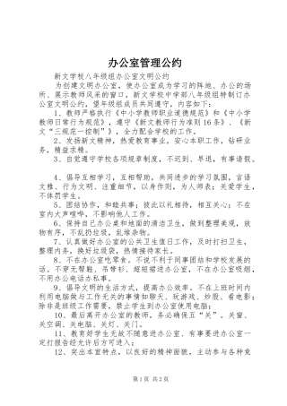 办公室管理公约