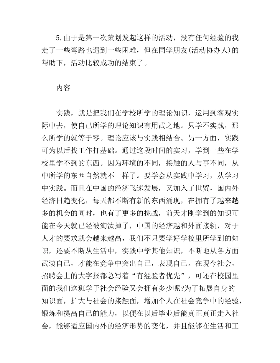 爱心捐书活动社会实践报告范文_第2页